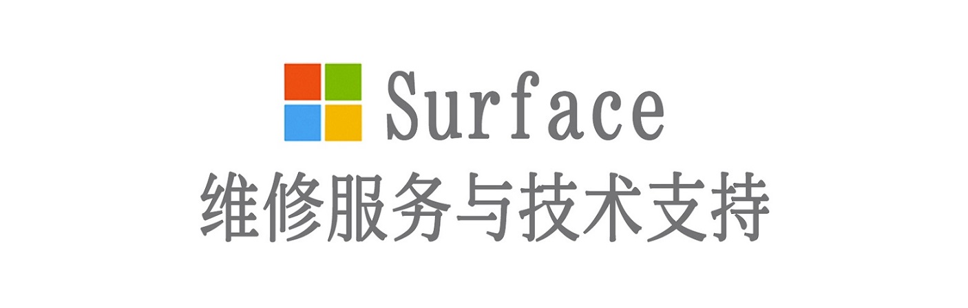 排湖风景区surface产品维修服务中心