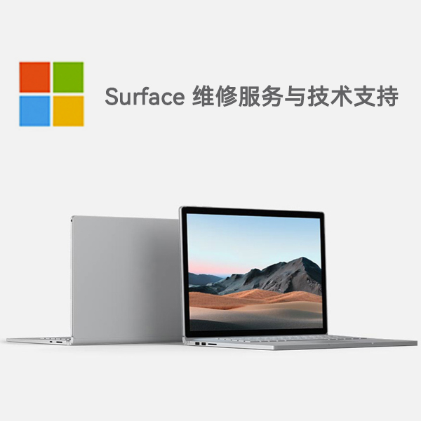 排湖风景区surface产品维修服务电话